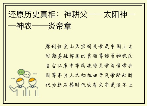 还原历史真相：神耕父——太阳神——神农——炎帝章
