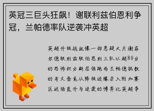英冠三巨头狂飙！谢联利兹伯恩利争冠，兰帕德率队逆袭冲英超